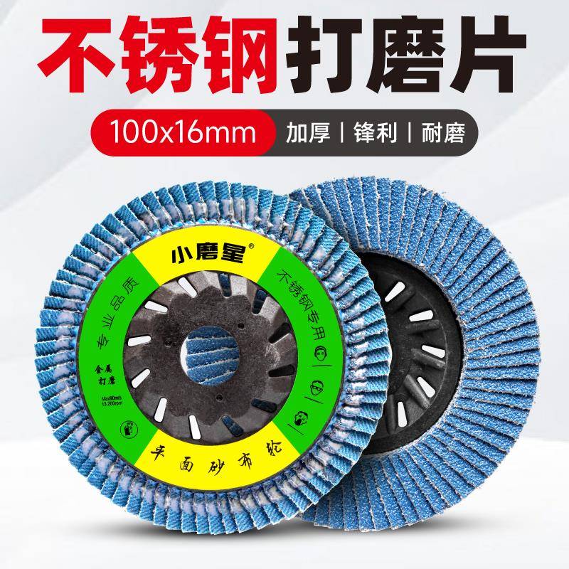 百叶轮角磨机打磨片不锈钢磨光片金属除锈去毛刺抛光片耐用百页片