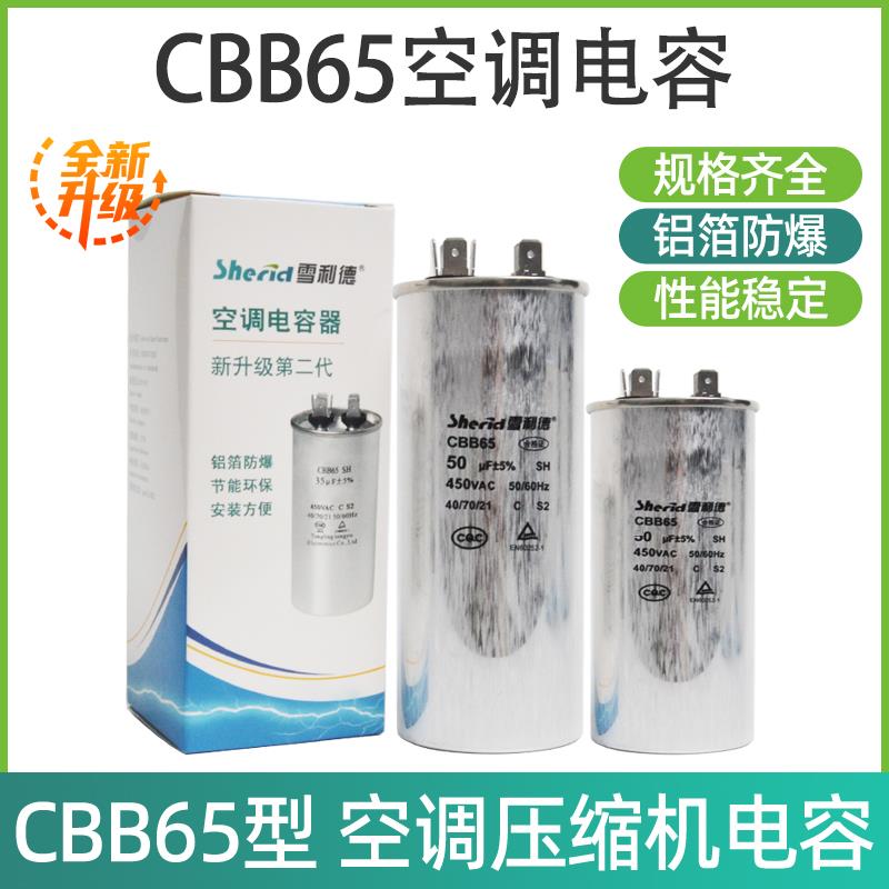 空调电容30/35/50/60UF防爆铝壳CBB65空调压缩机启动电容器