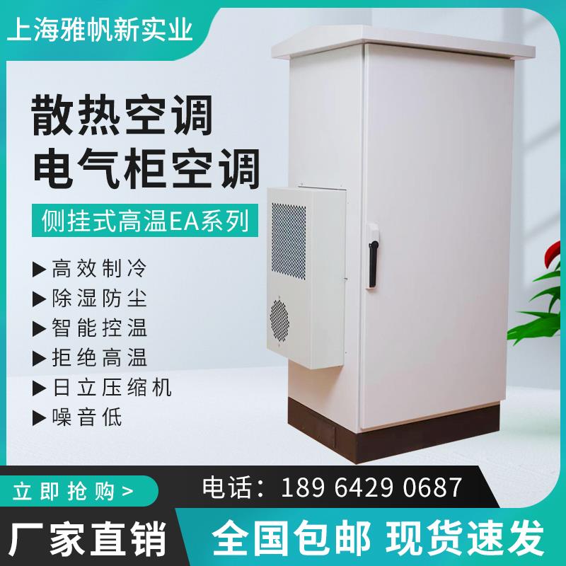 室外机柜空调电气柜 配电柜PLC控制柜电控柜散热户外专用电箱空调
