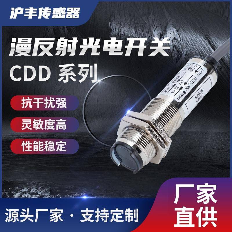 光电开关CDD一11N，40N喷码机探头波峰焊入口感应器