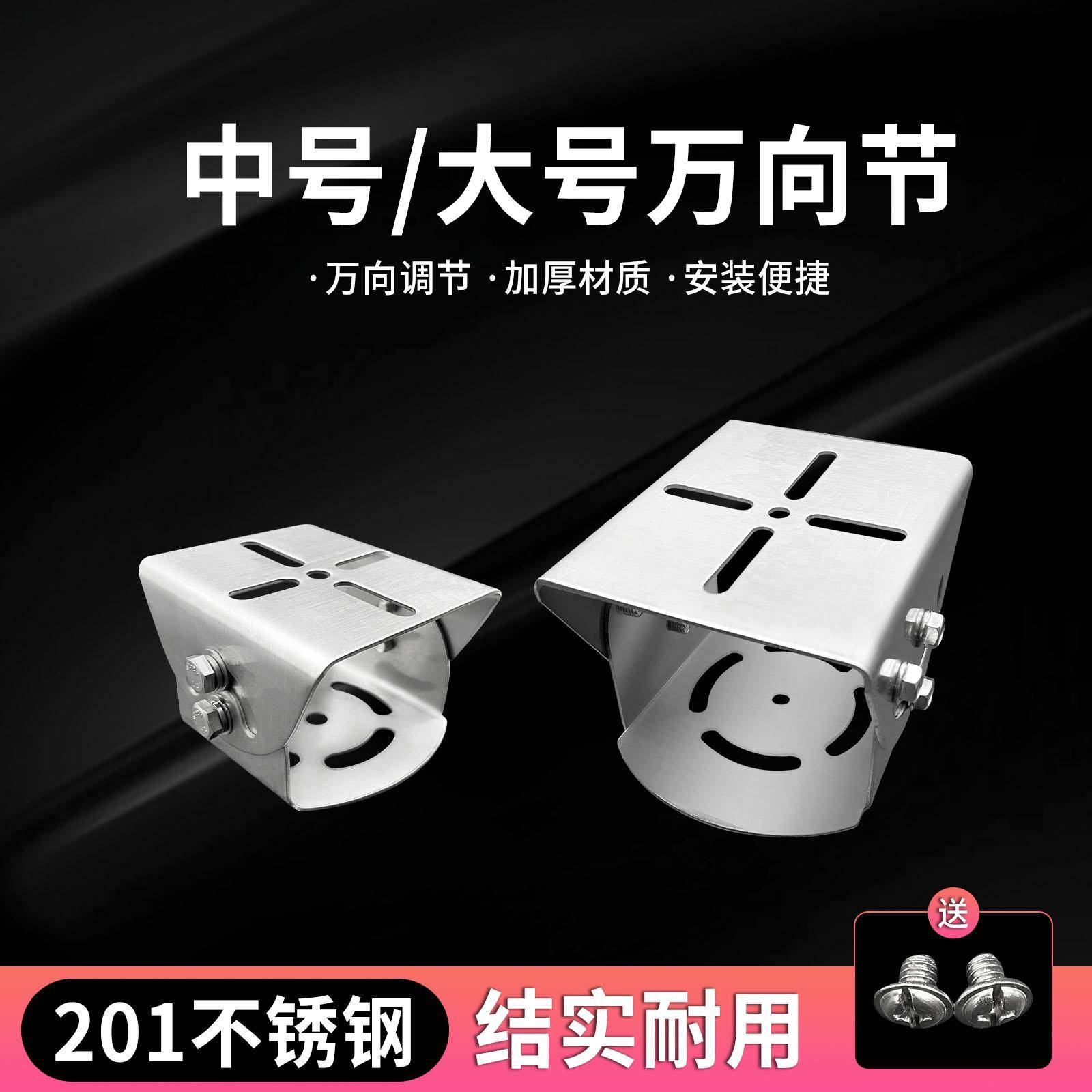 监控防爆万向节护罩支架摄像机大鸭嘴201不锈钢加厚大号立杆横杆