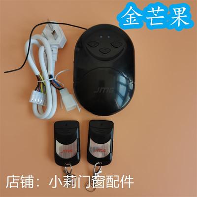 金芒果jmg车库门卷帘门遥控器智能通用无线管状电机接收控制器433