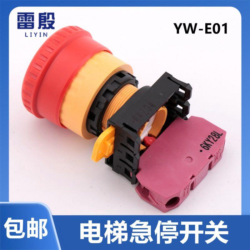 适用三菱日立电梯急停开关YW1B-V停止按钮YW-E01蘑菇IDEC底坑检修