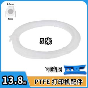 3D打印机干燥盒箱配件拓TZ竹AMS P1P A1 特铁氟龙PTFE送料管2.5*4