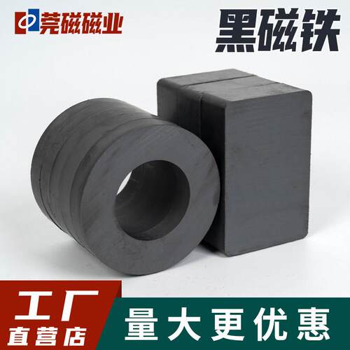 强力黑色铁氧磁铁体圆环圆形方形带孔教学教具强磁力吸铁压块加厚