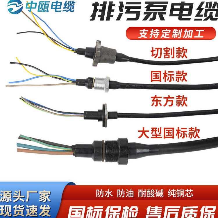 水泵电缆定制尺寸专用链接