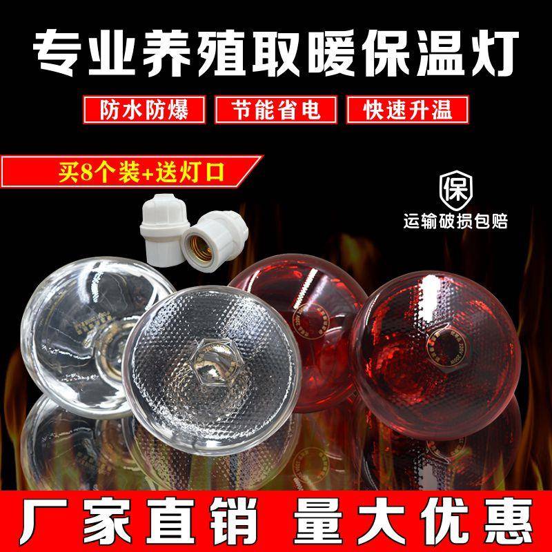 猪用保温灯养殖专用取暖灯小鸡仔猪育雏兽用加热烤灯加温保暖灯泡