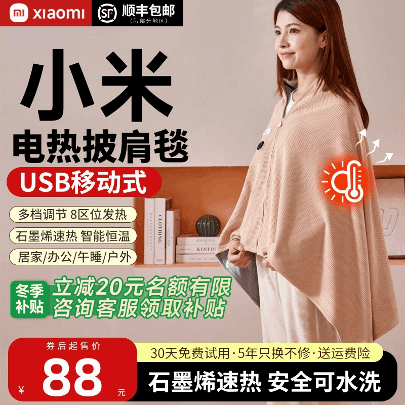 【保暖神器】发热披肩可穿可披