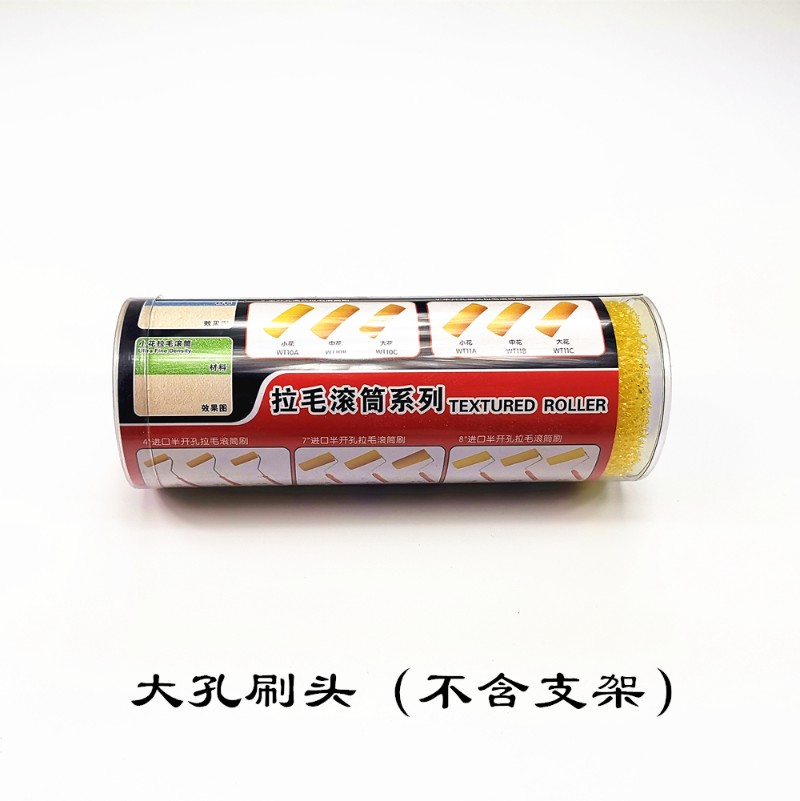 进口材质大孔/中孔/小孔拉毛滚y筒刷/拉花肌理滚/硅藻泥艺术滚筒