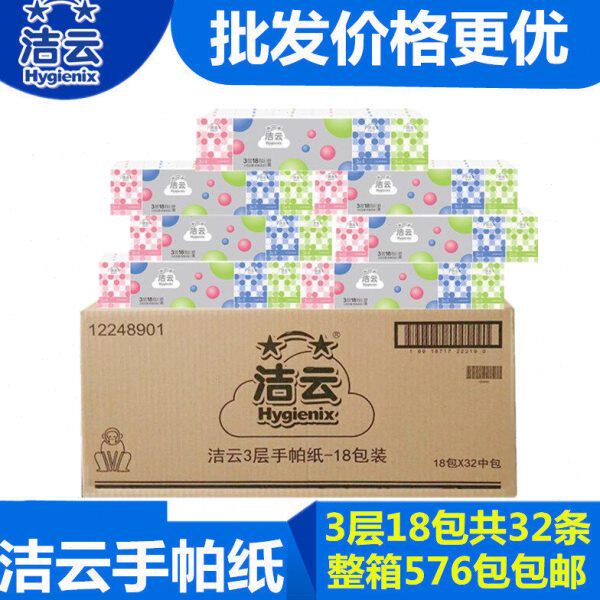 洁云手帕纸无香18包迷你三层餐巾纸面巾纸32条整箱江浙沪皖/包邮