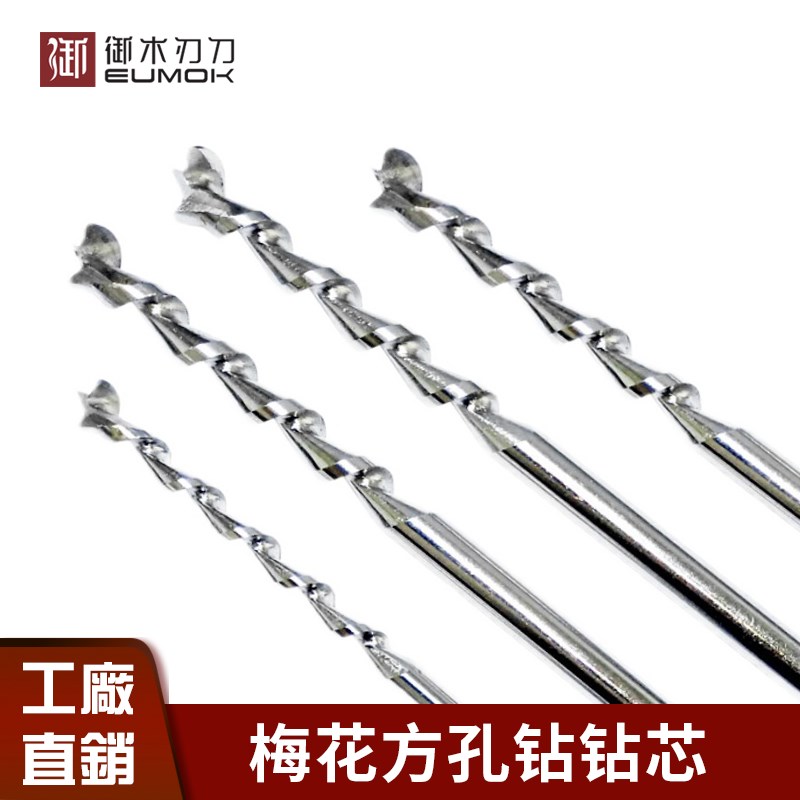 红木硬木实木木工方孔钻头开孔器方榫钻方M眼钻钻芯开孔器打孔钻