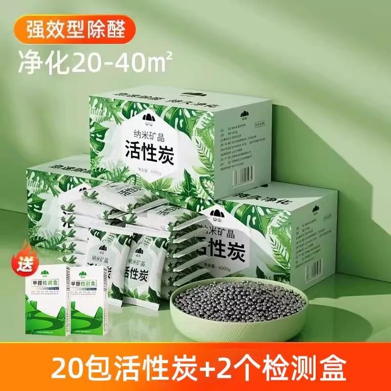 德国活性炭除甲醛清除s剂去除异味装修碳包新车新房竹炭包