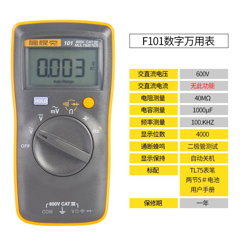 福禄克万用表F15B+/17B+/F101/1F8B/107高精度数字万用表F12E