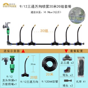 通用喷灌花卉喷灌喷头快插式喷灌系统冷却除尘园艺自动喷灌设备