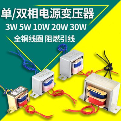 电源变压器3W5W10W20W30W单相交流220V转6V9V12V15V18V24V 单/双