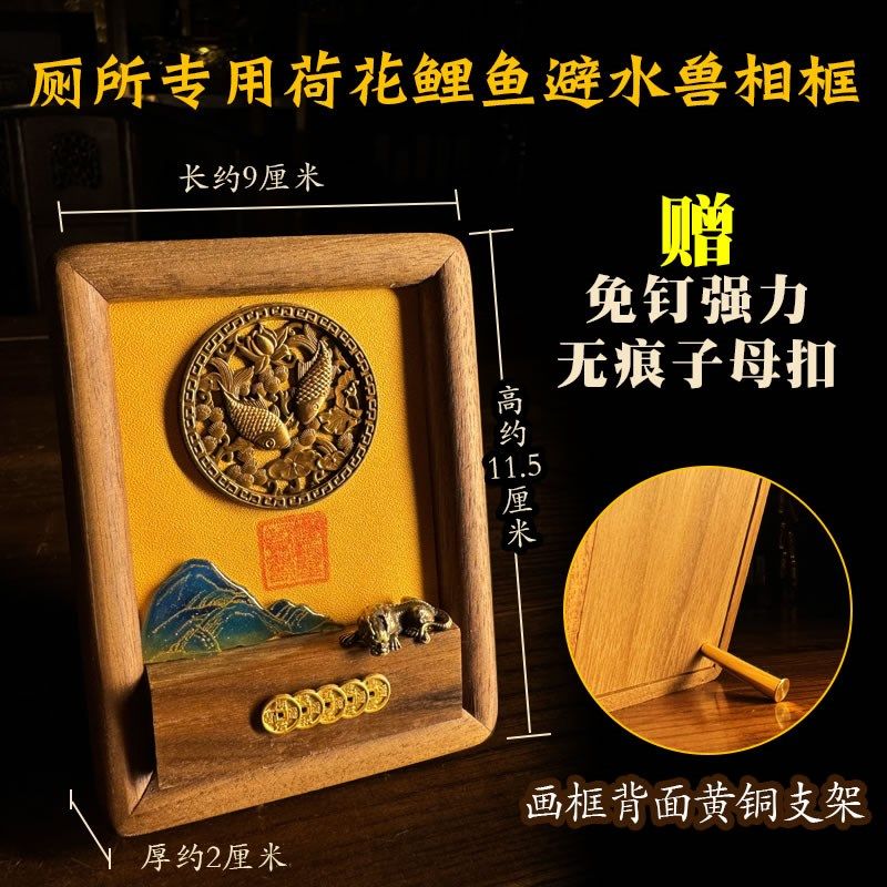 荷花鲤鱼图铜避水兽厨房厕所相邻莲花净秽厕所在西北装饰挂画相框,家居饰品,国学摆件,淘宝优惠券,粉丝福利购,淘宝优惠卷