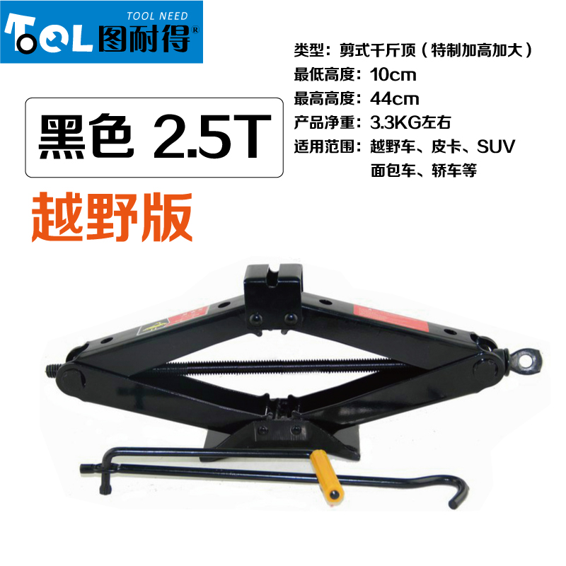 包邮 剪式千斤顶 机械轿车用u SUV 越野车商务车1吨2吨 手摇千金