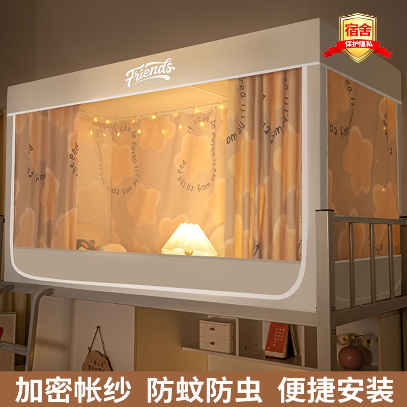 学生宿舍床帘蚊帐一体式上铺下铺专用强遮光防蚊女U生大学寝室蚊