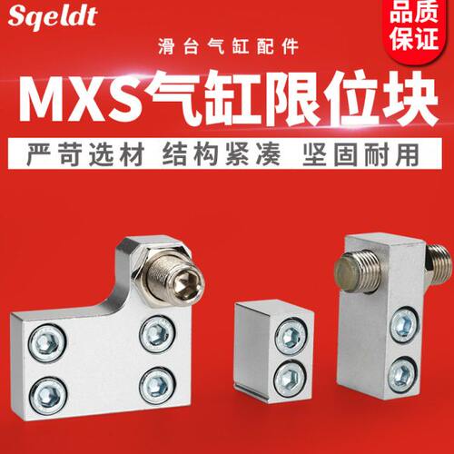 气动附件导轨滑台气缸限位器限位块HLS/MXS6/8A/12AS/16AT/20/25B