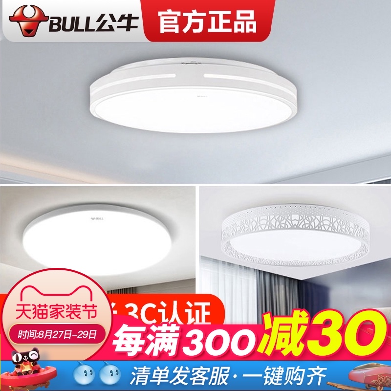 公牛lebd吸顶灯客厅厨房阳台新款卧室灯简约现代新中式降频闪卧室