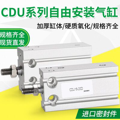 MD小型气动自由安装气缸CDU10/16/20/25/32-15-30-35-40-50-60D-S