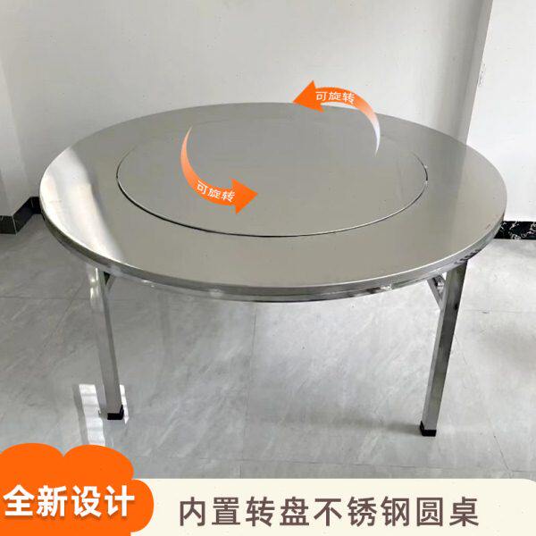 新款不锈钢内置转盘圆桌家用饭桌可折叠大圆桌餐桌连体圆台桌子