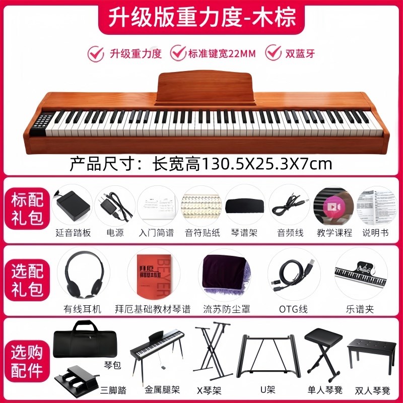 数码重锤88键电钢琴便携式初学者成年幼师专R业考级家用电子钢琴