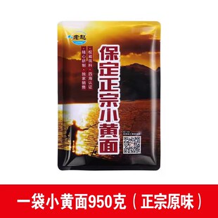 保定老赵小黄面 面鱼饵正宗黄面面饵高蛋白黑坑饵料黄沙正钓鲤鱼