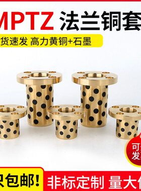 MPTZ-16-20-25圆法兰石墨铜套导套耐磨自润滑轴承无油衬套MPZT16