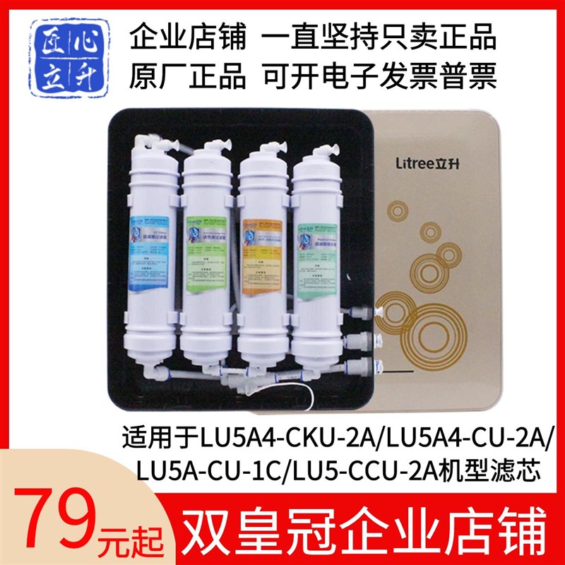 匠心立升厨房净水器DIY滤芯p超滤膜活性炭LU5A4-CKU-2A/LU5A4-CU-
