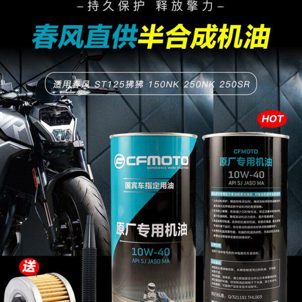 春风原厂机油摩托车ST125狒狒150NK 250NK 250SR 400GT650半合成