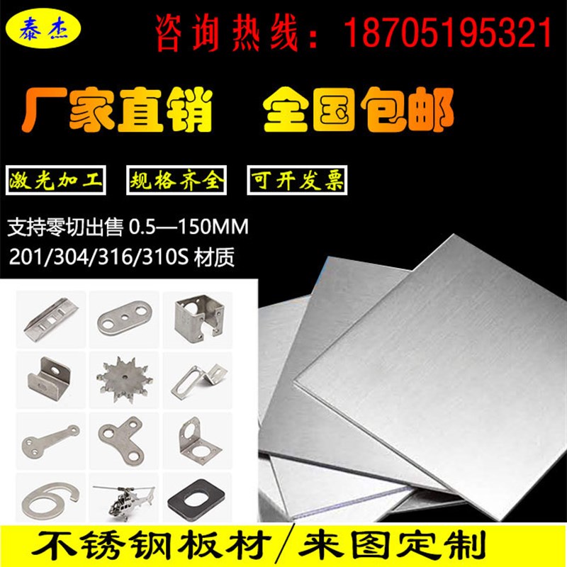 304不锈钢板激光切割加r工定做201不锈钢板材316L铁板定制折弯焊