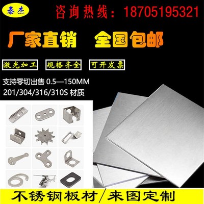 304不锈钢板激光切割加r工定做201不锈钢板材316L铁板定制折弯焊