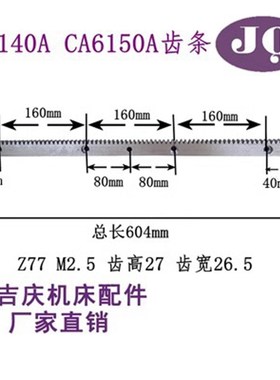 沈阳机床配件CA6140A CA6150B齿条1014 1015车床齿条牙条 齿条轴