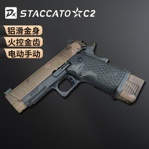 dx2011 c2电手staccato法警竞技铝滑合金1911模型电动连发玩具枪