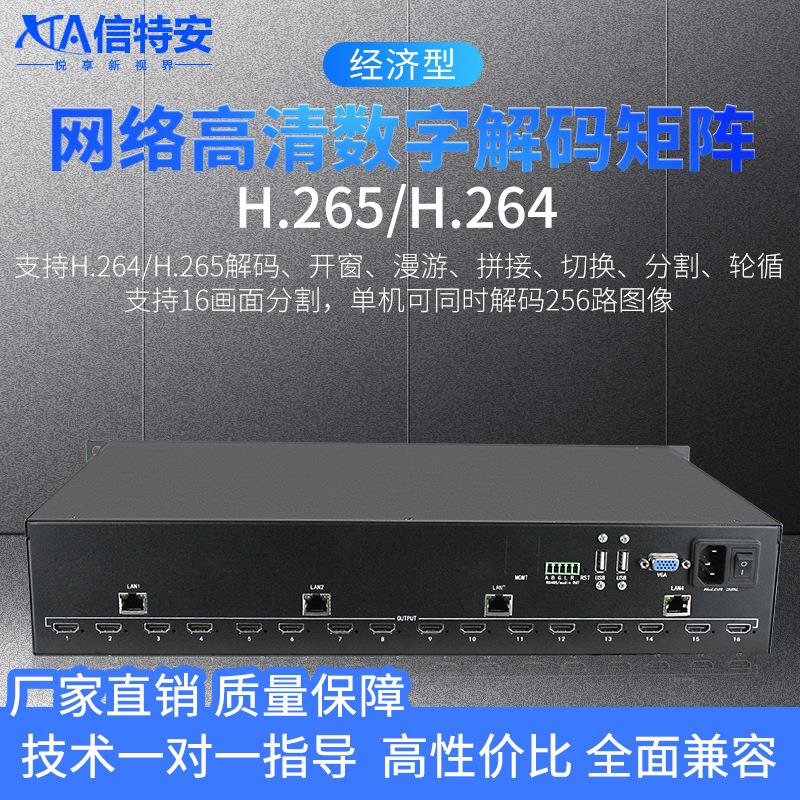 H.265网络高清数字解码矩阵主机兼容海康大华监控视频解码切换器