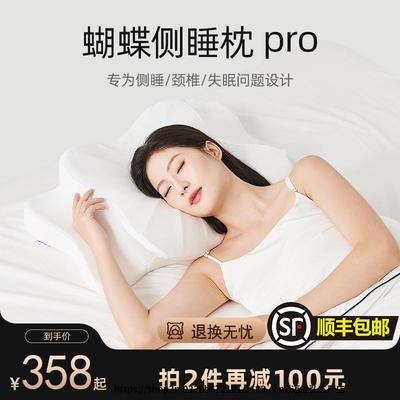 零点记忆枕头蝴蝶枕深睡释压护颈枕侧睡专用枕头护颈椎枕助睡眠枕