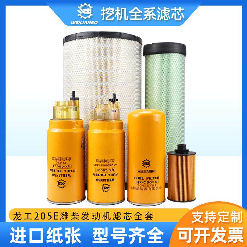 挖掘机龙工LG205E潍柴机油柴油空气滤芯油水分离滤清器保养配件