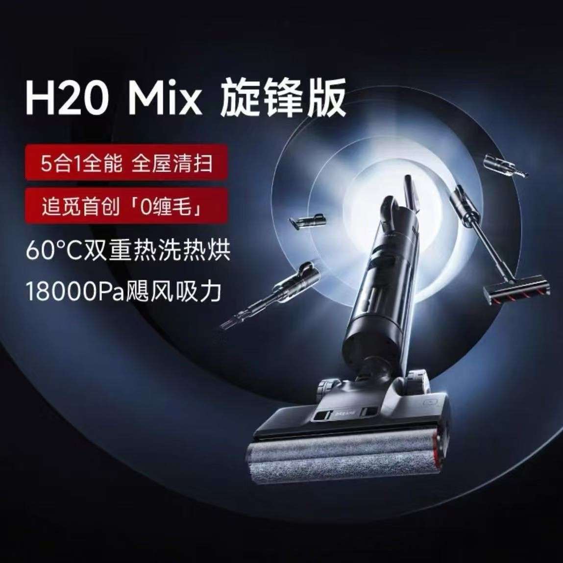 Dreame追觅H20Mix旋峰版无线智能洗地机H13 Pro Plus Mix梦想家用