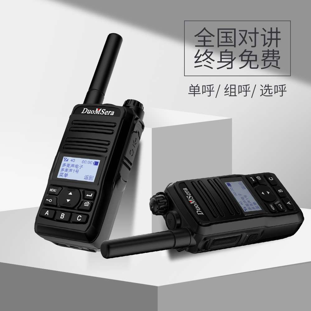 多美声D18对讲机 全国5000公里不限距离4G全网通免续费公网集群台