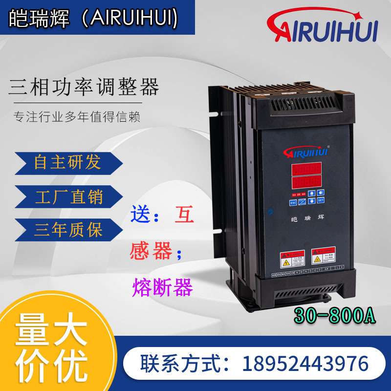 皑瑞辉电力调整器 替代泰矽T6-5-4-080ZP三相调功器SCR功率调节器