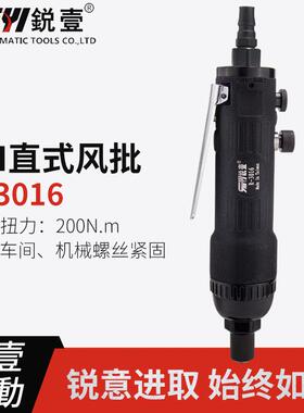 3016气动螺丝刀 8H工业级风批起子改锥风动气批气动工具