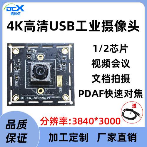 USB工业摄像头模组PDAF快速自动对焦4K高清IMX586文档拍摄uvc协议