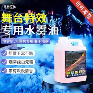 舞台灯光水雾机油3000W专用水雾油烟雾薄雾油干冰机烟油婚庆演出