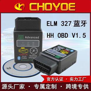 ELM327 2汽车故障诊断仪HH V1.5 发动机故障清除电脑检测仪