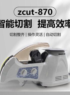 厂家ZCUT-870圆盘胶纸机 台式智能感应切割机ZCUT-10转盘式裁纸机