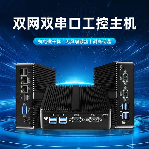 迷你工控小主机J1900工业电脑微型防尘抗干扰生产线机床电力四核