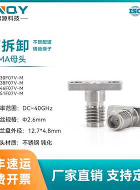 XINQY SSMA-KFD可拆卸式连接器 可配玻璃绝缘子 面板固定插针座子