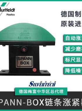 德国Murtfeldt梅富 高耐磨链条自动涨紧器 SPANN-BOX 08B-1