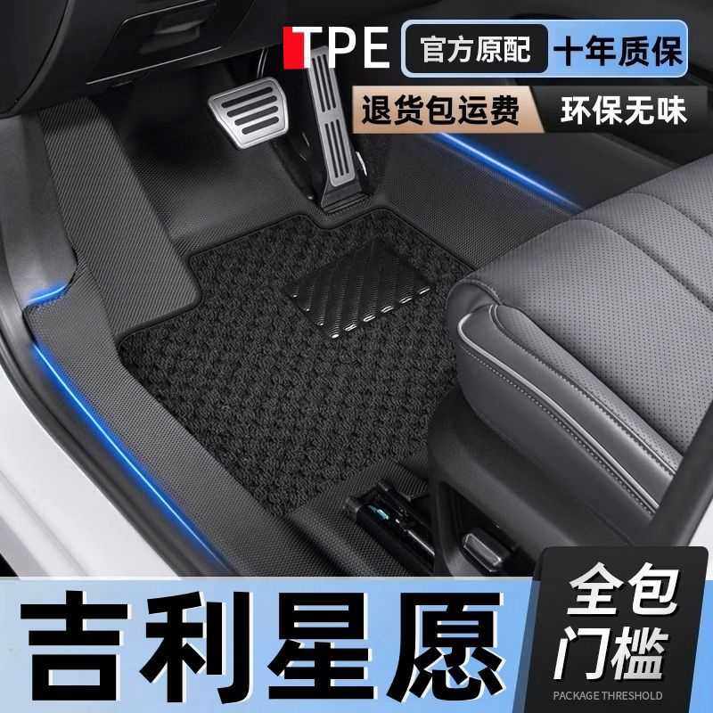 适用星愿脚垫包围2024款星愿内饰TPE耐用包门槛汽车脚垫,3C数码配件,摄像机配件,淘宝优惠券,粉丝福利购,淘宝优惠卷